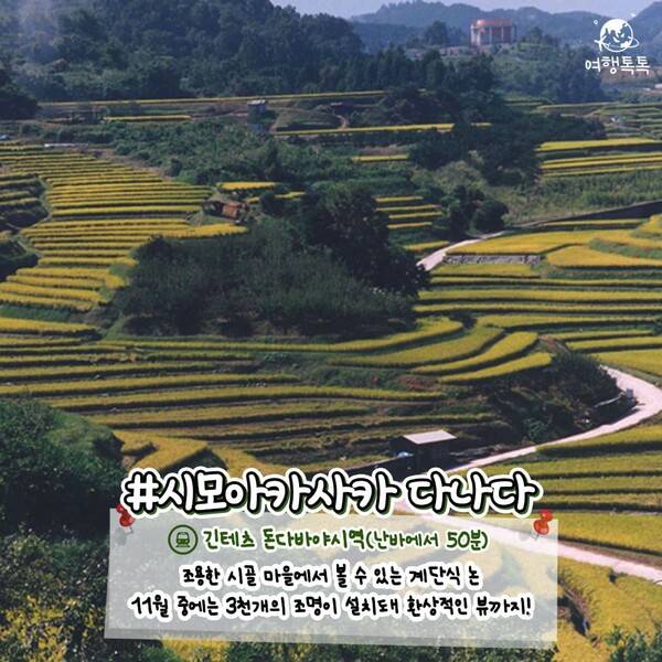 오사카 숨은 명소 시머아카사카 다나다 / ⓒ여행톡톡