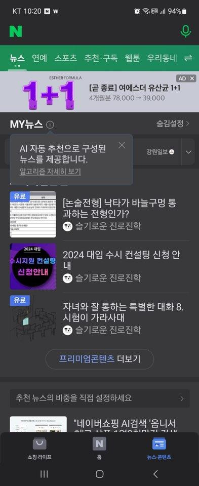 네이버, 간편하게 알고리즘 확인할 수 있도록 서비스 개선중 [네이버 제공]