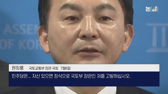 [논썰] 양평고속도로 뒤엎은 원희룡, ‘김건희 땅’ 특검 길 터준 셈. 한겨레TV