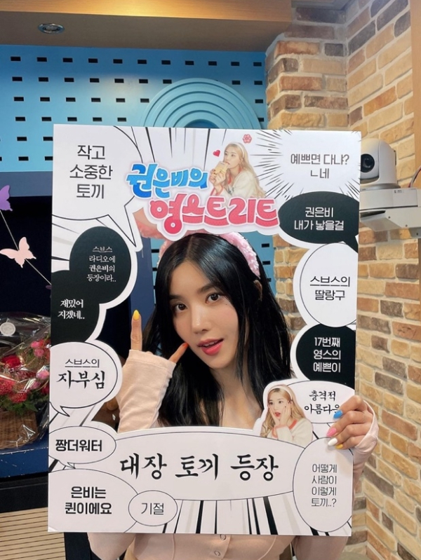 사진=SBS 파워FM ‘권은비의 영스트리트’ 공식 인스타그램 캡처