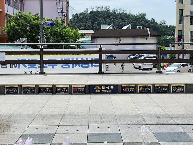 의성군은 국내외 도시 자매결연 20주년을 기념해 군청 분수공원에 자매 우호도시 기념공간을 조성했다. (의성군 제공)