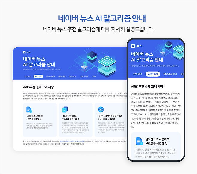 ▲ 네이버 알고리즘 안내 페이지 갈무리