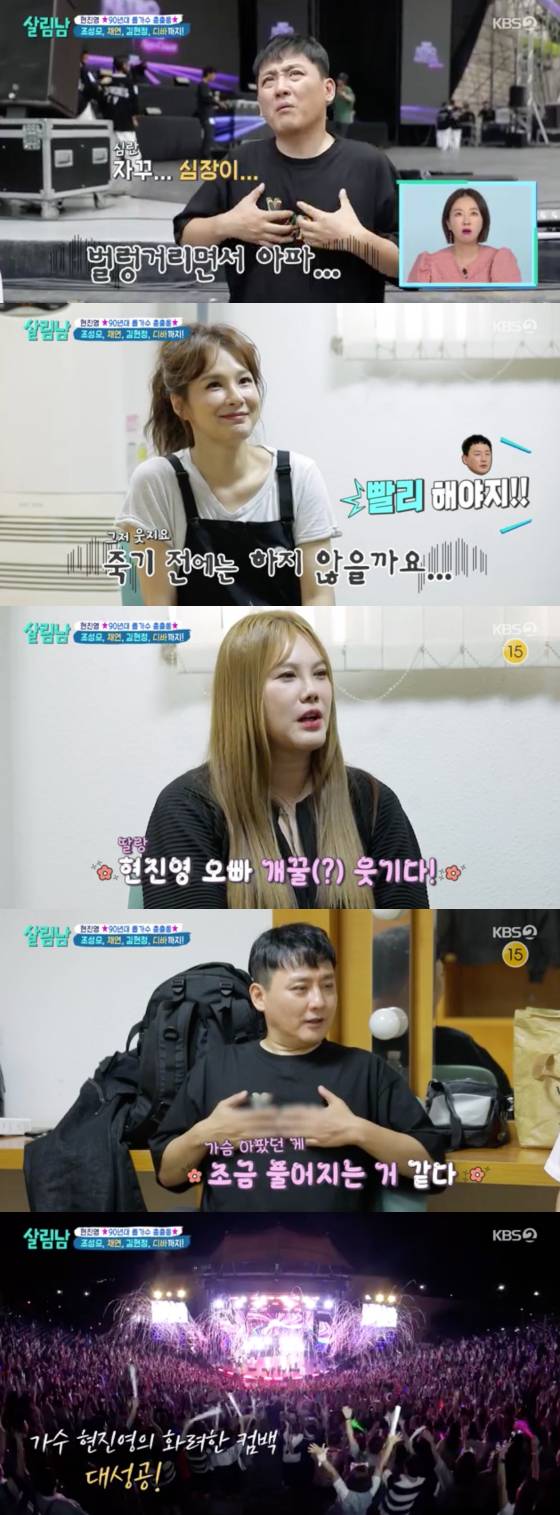 /사진=KBS2 ‘살림하는 남자들 시즌2’ 방송 화면 캡처