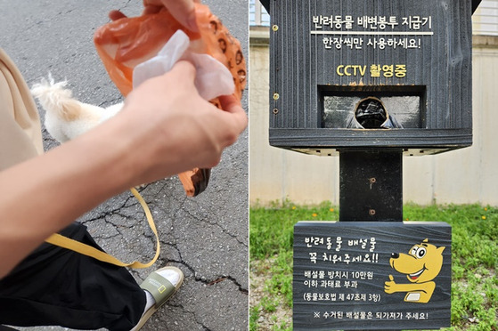 반려견 배변을 치우는 모습(왼쪽)과 반려동물 배설물을 치워달라는 안내판과 배변봉투 지급기. 〈사진=허경진 기자〉