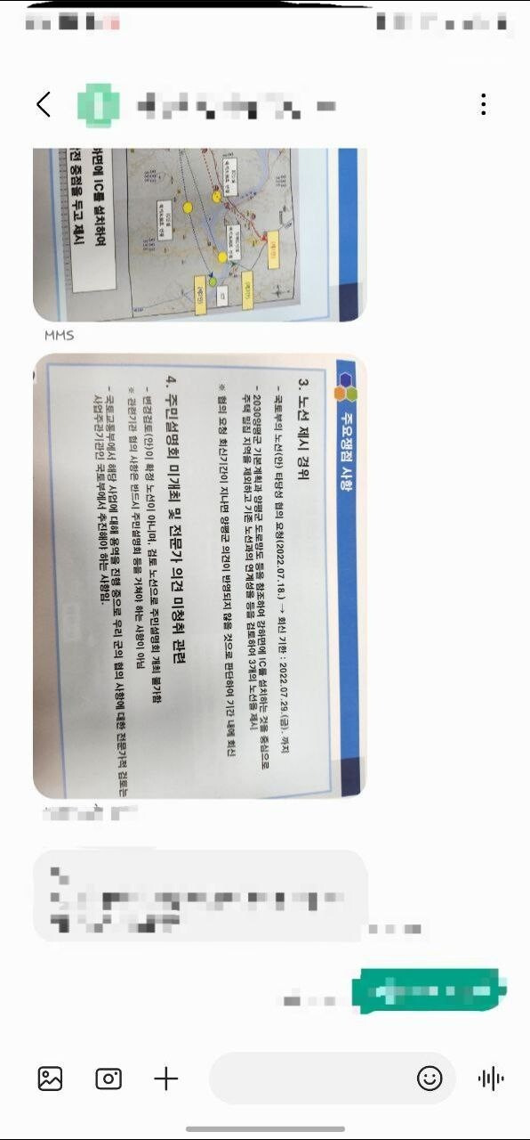 양평군의 한 이장이 지역 주민에게 군청에서 작성한 서울-양평고속도로 관련 쟁점 사항 자료를 문자메시지로 전달한 화면 갈무리.