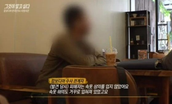 사진 SBS '그것이 알고싶다' 방송화면 캡처