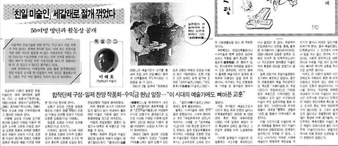 이태호 칼럼 ‘친일 미술인, 세 갈래로 절개 꺾었다’(경향신문 1991년 9월 3일자) 왼쪽 하단에 김복진을 포함한 미술인 명단이 나온다. 경향신문 자료사진