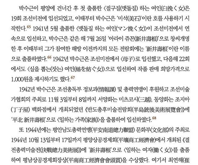 배원정의 2022년 논문 ‘신예화가 박수근의 등단 - 춘천과 평양에서의 초기 미술 활동을 중심으로’ 중 박수근의 결전총력미술전 참여 등을 기록한 부분. 출처: 같은 논문.