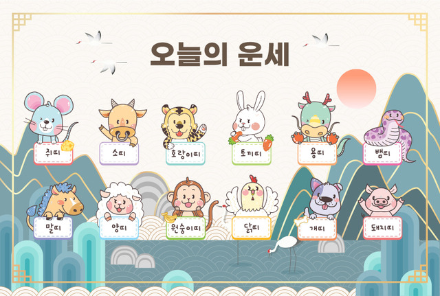 [오늘의 운세] 7월 9일 일요일 (음력 5월 22일 /戊辰) 띠별 / 생년월일 운세