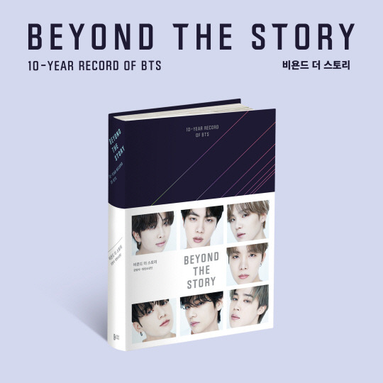 방탄소년단_BEYOND THE STORY_커버