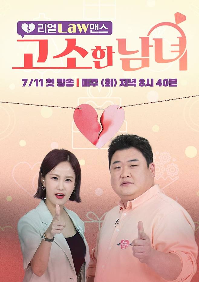 '고소한남녀' 포스터./사진제공=SBS Plus, ENA