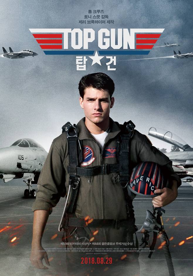 영화 '탑건' 공식 포스터.