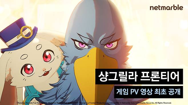 넷마블 '샹그릴라 프론티어' 신규 게임 소개 영상 (넷마블 제공)