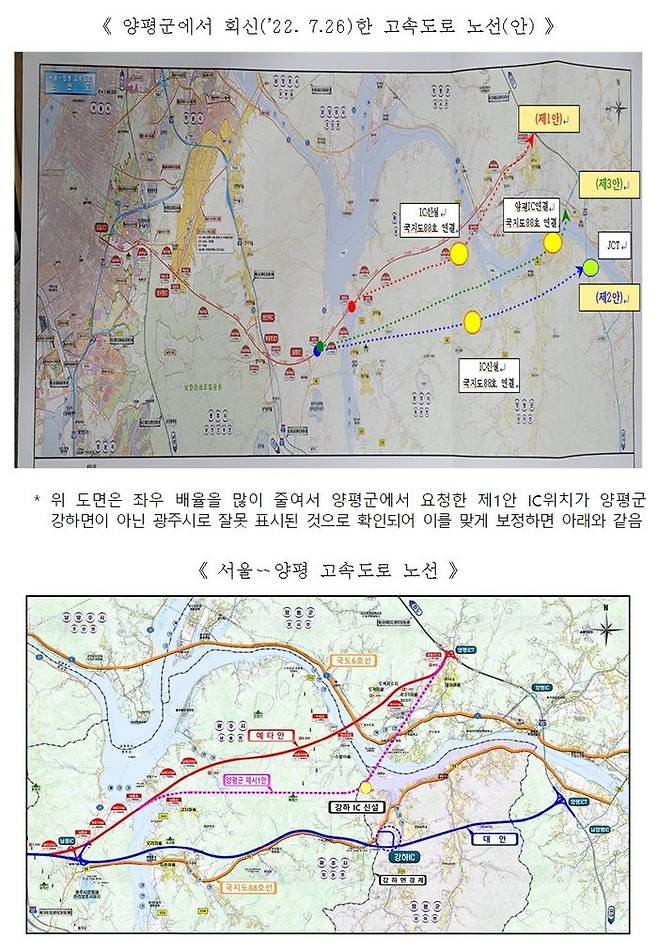 국토교통부는 양평군에서 종점 변경을 원한 적이 없다는 것은 "사실이 아니다"고 해명했다.ⓒ국토부