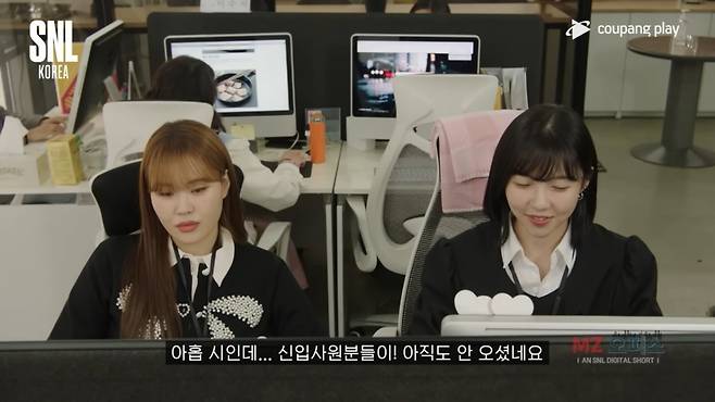 젊은 나이지만 보수적인 사고방식을 고수하는 ‘젊은 꼰대’를 패러디한 SNL코리아 ‘MZ 오피스’의 한 장면. 쿠팡플레이 화면 캡처