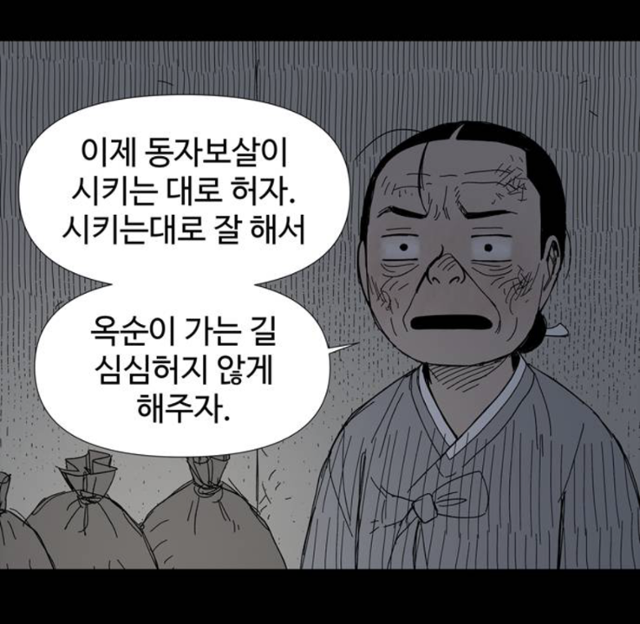 시어머니는 죽은 며느리가 생시가 돼 자신과 3대 독자인 자신의 아들을 위협하자, 아들의 첩을 제물로 바치기로 결심한다. 네이버웹툰 캡처