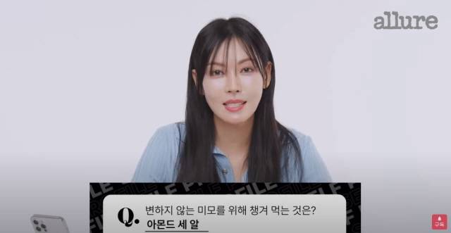 배우 김소연이 자신의 변하지 않는 미모 비결로 매일 먹는 아몬드를 꼽았다./사진=유튜브 채널 '얼루어 코리아' 캡처