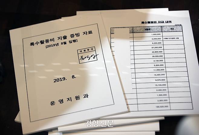 서울 중구 뉴스타파함께센터에서 지난달 29일 열린 ‘검찰 특수활동비 등 자료 증발 및 정보은폐에 대한 입장표명’ 기자회견장에 검찰이 제출한 증빙자료들이 놓여 있다. 권도현 기자