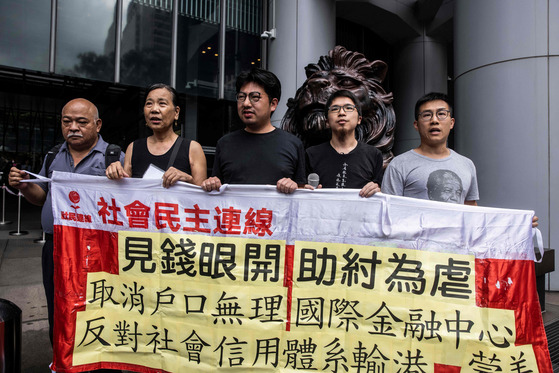 A pro-democracy group, League of Social Democrats, protest outside the headquarters of The Hong Kong and Shanghai Banking Corporation Limited in Hong Kong on June 6. [YONHAP]