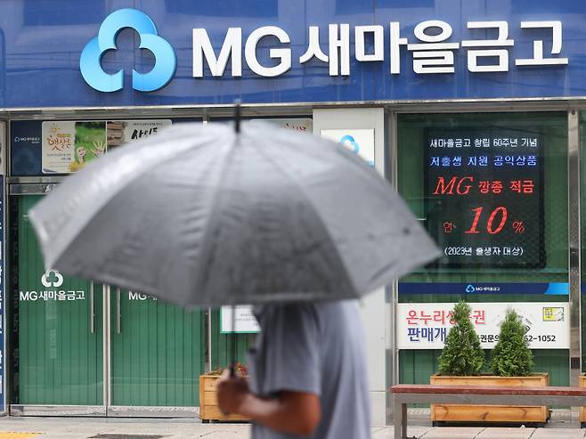 9일 서울 시내 한 새마을금고 지점 앞을 시민이 지나가고 있다. [연합]