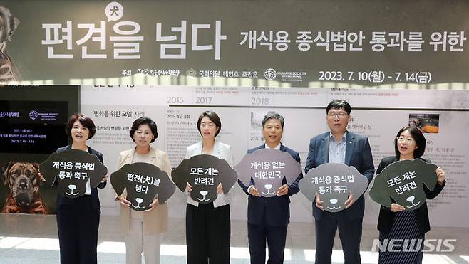 [서울=뉴시스] 고범준 기자 = 10일 오후 서울 여의도 국회 의원회관에서 열린 개식용 종식법안 통과를 위한 사진전에서 참석 의원들이 개 식용 종식을 담은 메시지가 적힌 손 피켓을 들고 기념촬영을 하고 있다. 왼쪽부터 한정애 더불어민주당 의원, 남인순 의원, 고민정 의원, 서영석 의원, 김지향 서울시의원. 2023.07.10. bjko@newsis.com