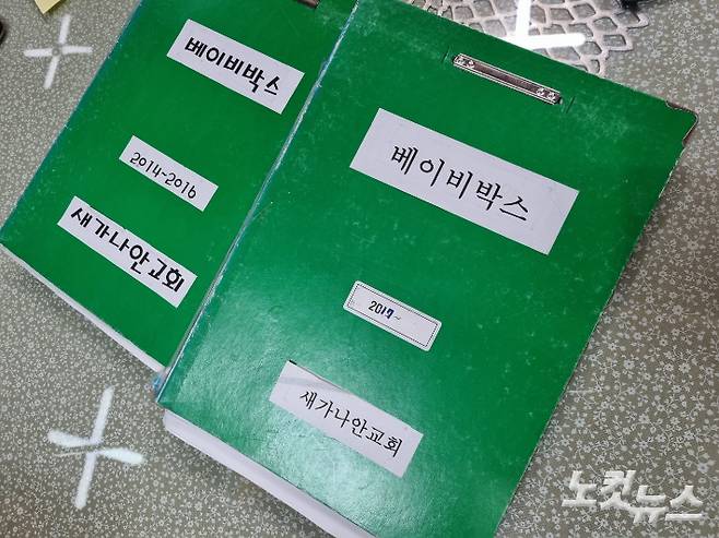 2014년부터 베이비박스를 운영하고 있는 군포 새가나안교회. 지금까지 145명의 생명이 찾아왔다. 정성욱 기자