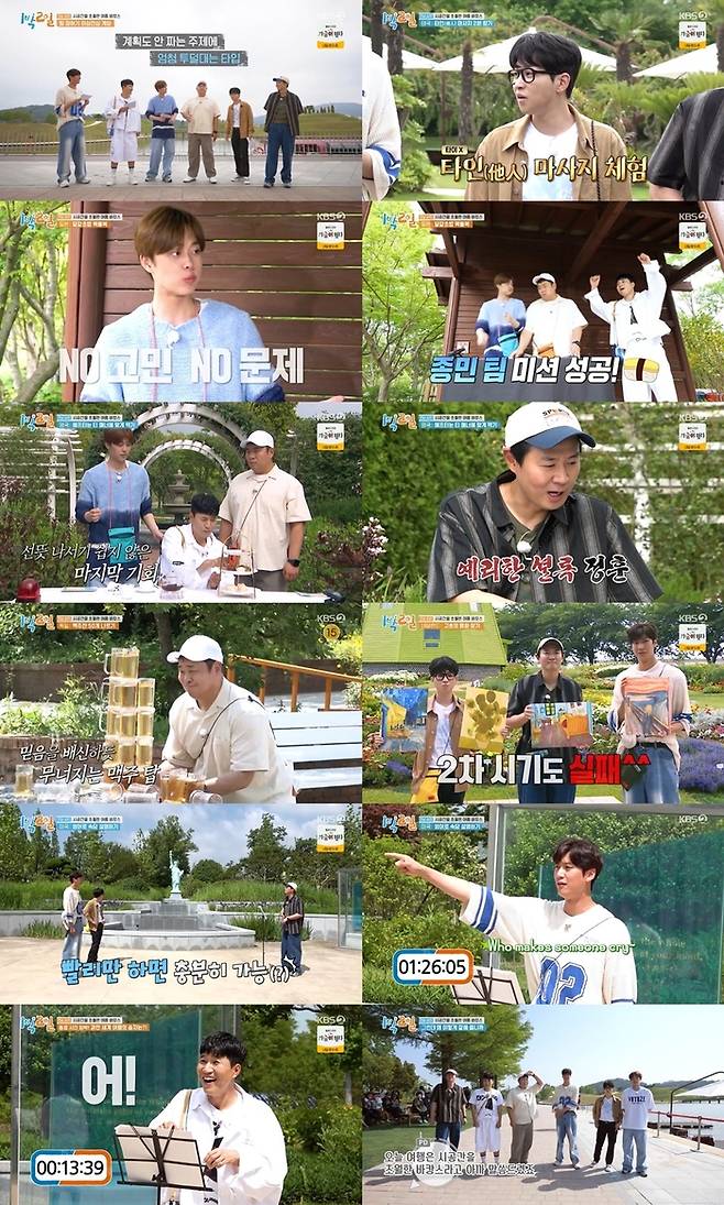 ‘1박2일’ 사진|KBS방송화면 캡처