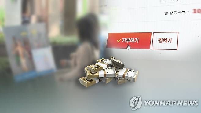 기부 (CG) [연합뉴스TV 제공]