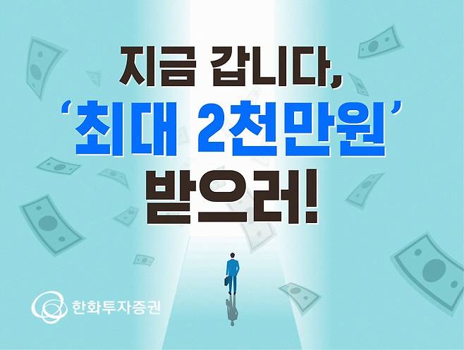 [한화투자증권 제공. 재판매 및 DB 금지]