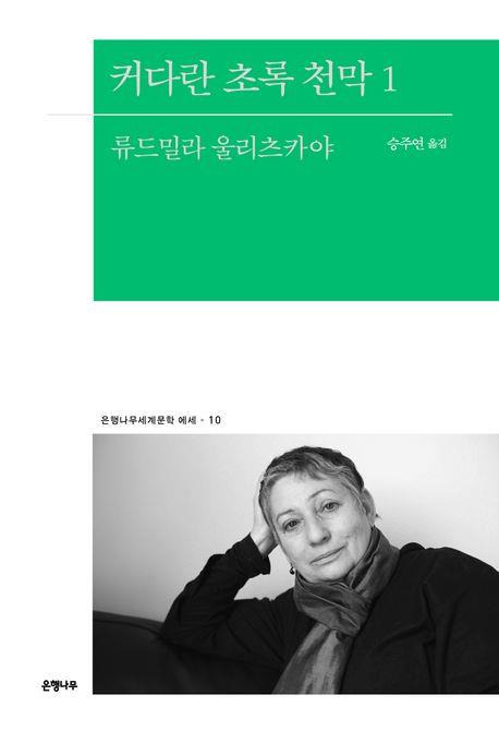 [은행나무 제공. 재판매 및 DB 금지]