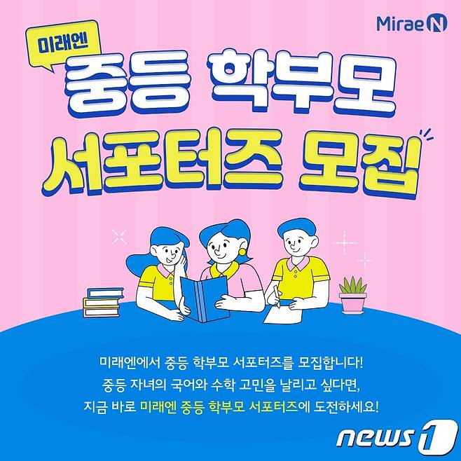 (미래엔 제공)