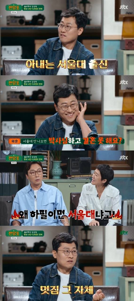 JTBC '짠당포' 캡처