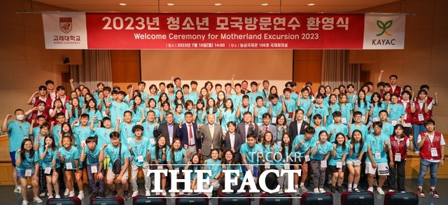 10일 고려대학교 세종캠퍼스 국제회의실에서 열린 '2023 청소년 모국 방문 연수 환영식'에서 참석자들이 기념촬영하고 있다. / 고려대학교 세종캠퍼스