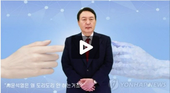 AI윤석열이 누리꾼의 질문에 답을 하고 있다.<연합뉴스>