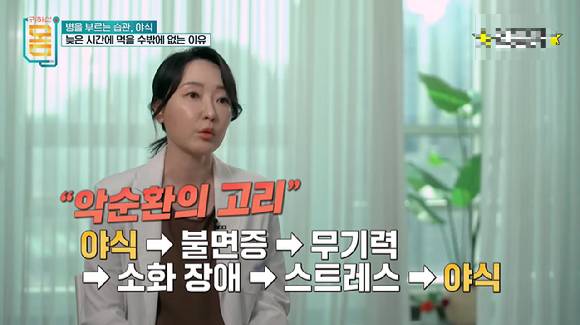 지난 8일 방송된 EBS '귀하신 몸' 9화 '병을 부르는 습관, 야식'에서는 습관적으로 야식을 즐기는 '야식증후군'에 대해 설명하고 그 위험성에 대해 경고했다. [사진=EBS]