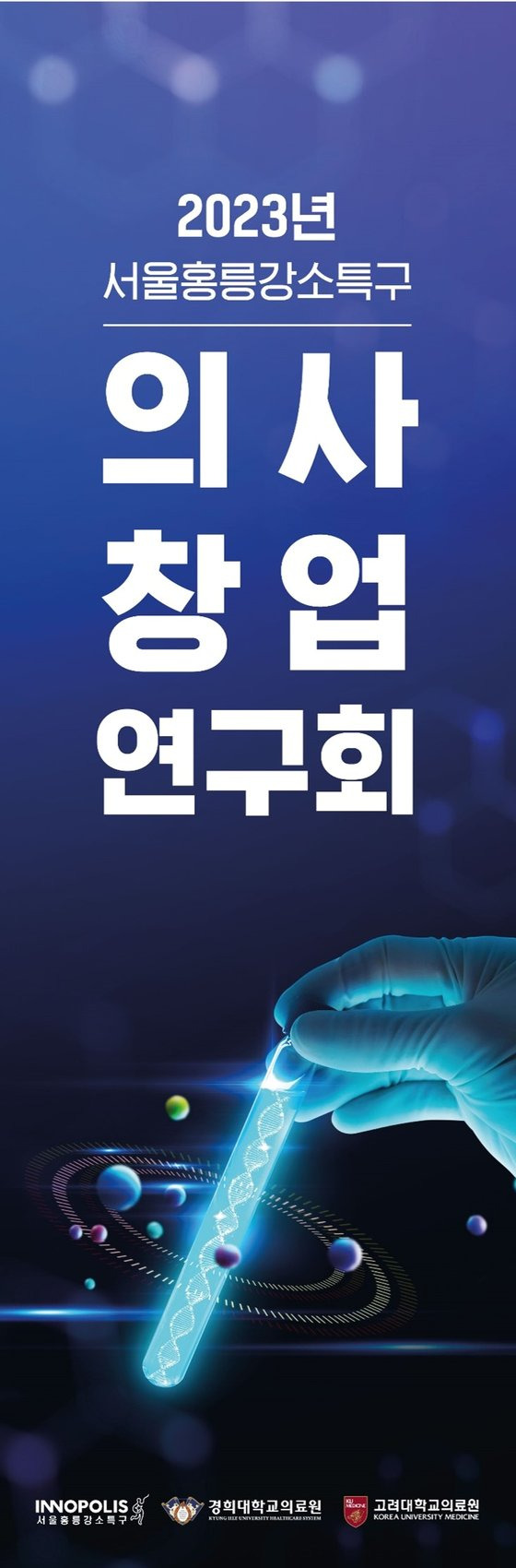 의사창업연구회