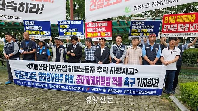 11일 광주지방고용노동청 목포지청 앞에서 중대산업재해로 숨진  A씨 유가족과 노동단체들이  진상규명과 책임자처벌을 요구하고 있다. 조선소 하청노동자인 A씨는 추락사고로 지난 5일 숨졌다. A씨의 아버지 역시 2003년 건설현장 추락사고로 사망했다. 민주노총 제공.