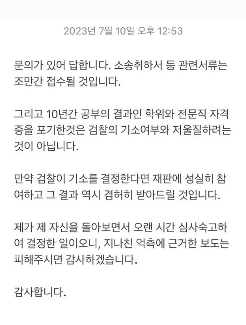 입장 밝힌 조민. [사진출처 = 조민 인스타그램]