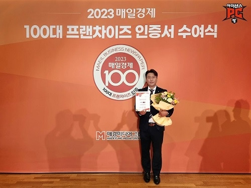 < ‘2023 매일경제 100대 프랜차이즈 인증서 수여식’ / 사진 제공 : 아이센스리그PC방 >