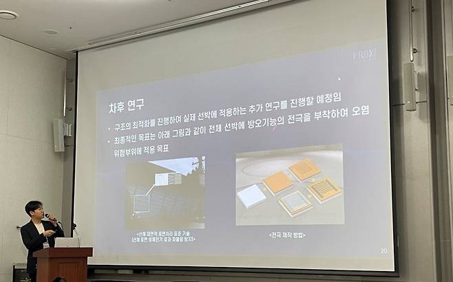 박현목 프록시헬스케어 선임연구원이 '2023 한국해군과학기술학회 하계학술대회'의 함정/잠수함 세션에서 발표하고 있다./사진제공=프록시헬스케어