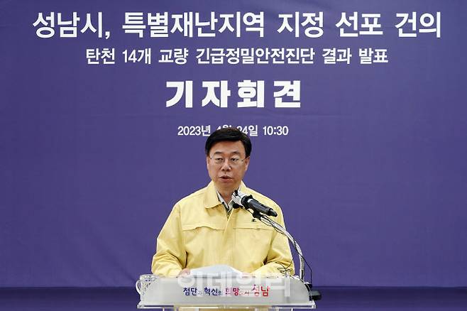 지난 4월 24일 신상진 성남시장이 정자교 붕괴 이후 탄천 일대 14개 교량 긴급정밀안전진단 결과를 발표하고 있다.(사진=성남시)