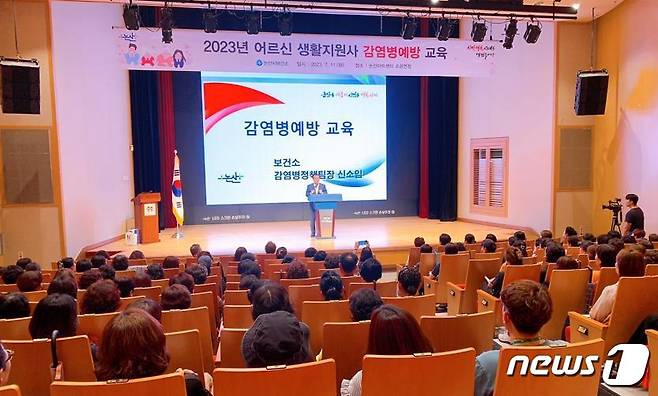 지난 11일 논산아트센터에서 열린 '2023 어르신 생활지원사 감염병 예방 교육' 모습. (논산시 제공) / 뉴스1