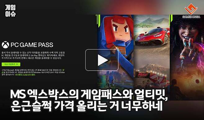 게임패스 가격 인상