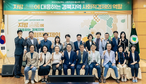 12일 대구대 본관 스카이라운지에서 열린 '2023 사회적경제 활성화 포럼' 참석자들이 기념사진을 찍고 있다. [사진=경북도청]