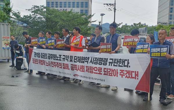 전국공무원노조 부산지역본부가 12일 부산고용노동청 앞에서 공공기관 단체협약 시정명령을 비판하는 회견을 열고 있다.