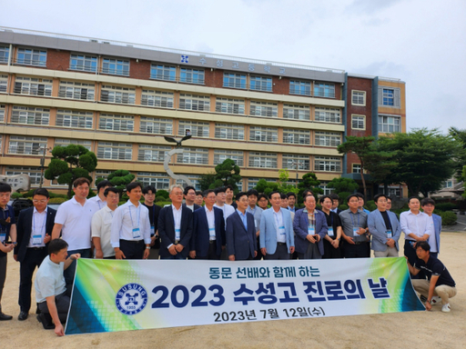 12일 수원 수성고등학교에서 열린 ‘동문 선배와 함께하는 수성 진로의 날’ 행사에 참가한 동문 선·후배들이 기념촬영을 하고 있다. 수성고등학교 제공