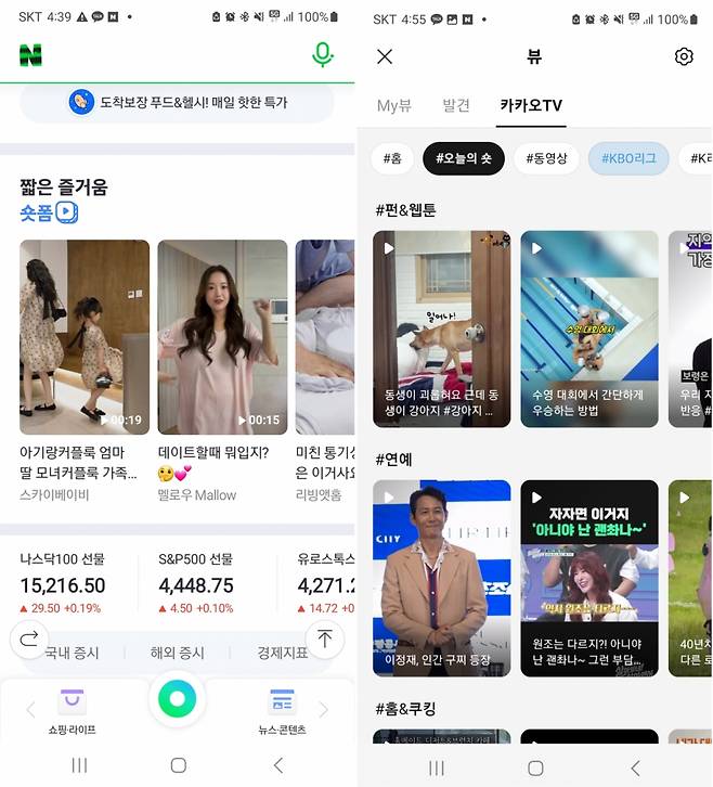 네이버 앱 메인의 '숏폼판'(왼쪽)과 카카오톡 앱 뷰 내 카카오TV의 '오늘의 숏'. /사진=각 앱 갈무리
