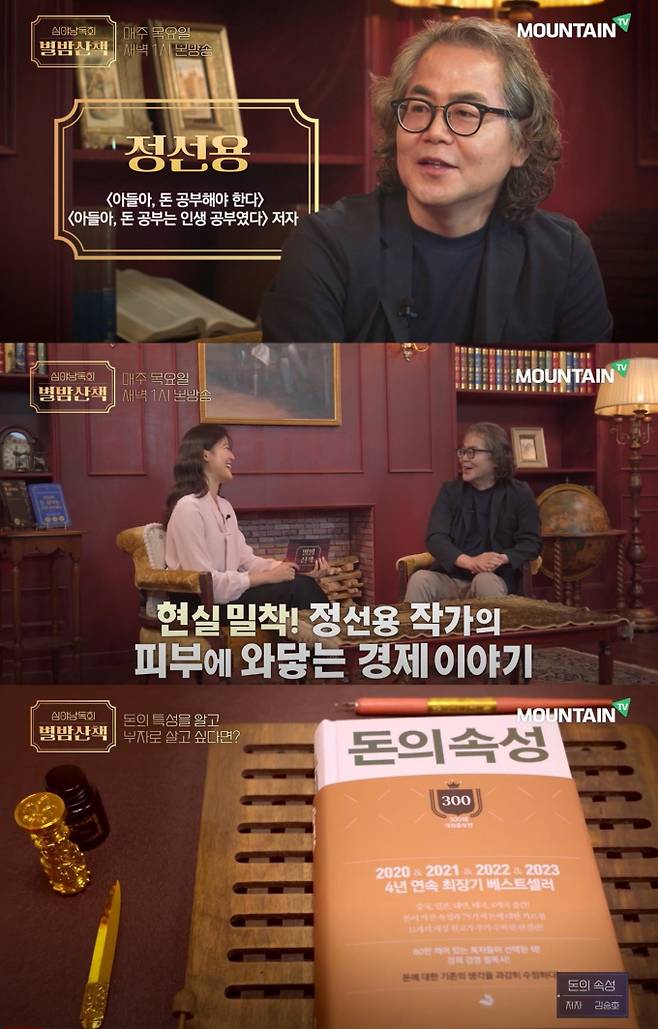 마운틴TV '심야낭독회 별밤산책'을 통해 잠못드는 밤 북캉스를 떠나보는 건 어떨 지 관심이 집중된다. /사진=마운틴TV 제공