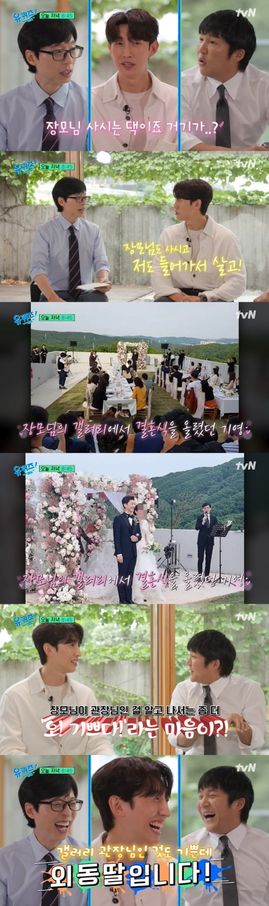 배우 강기영이 초호화 신혼집 비하인드를 밝혔다. /사진=tvN '유퀴즈 온 더 블럭' 선공개 영상 캡처