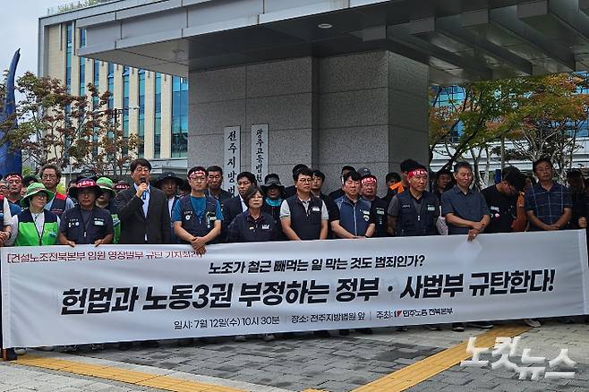 민주노총 전북본부가 건설 노조원 2명이 구속되자 "경찰과 검찰, 사법부가 헌법과 노동삼권을 부정한다"고 규탄하고 나섰다. 송승민 기자